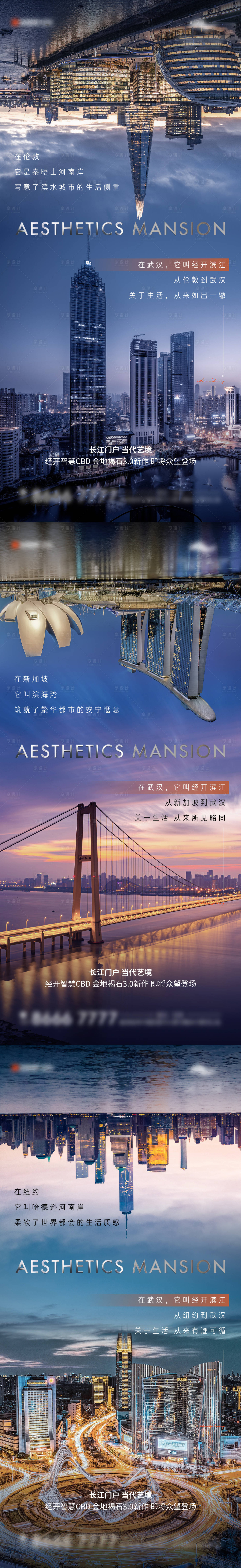 源文件下載【享設計】搜索編號：43450006508958246【城市調(diào)性海報】