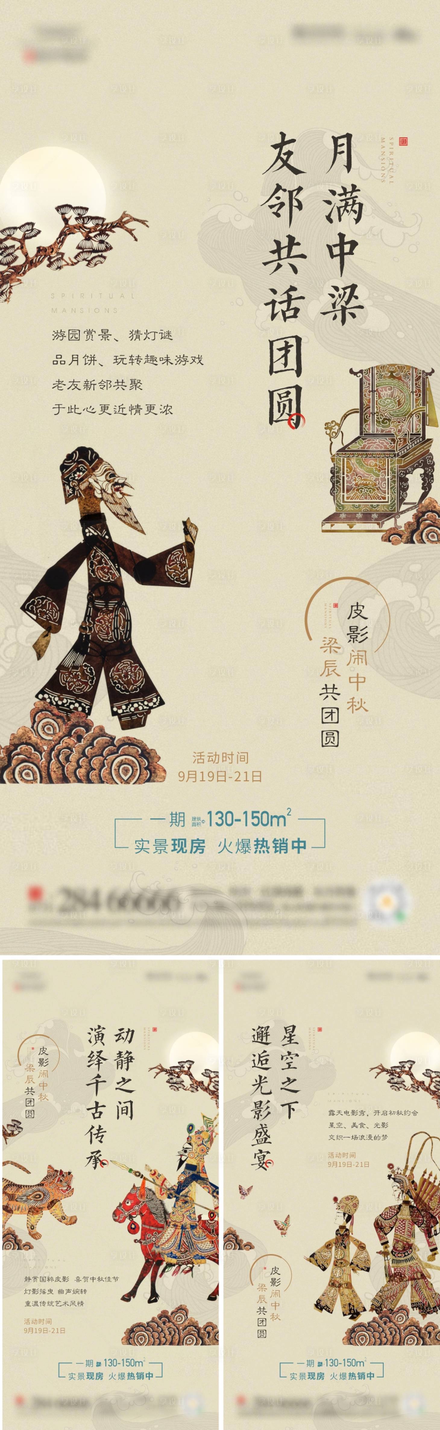 源文件下载【皮影中秋 】编号：55840006514992348