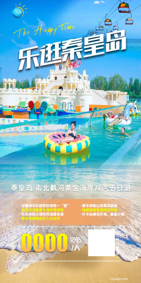 源文件下载【乐逛秦皇岛】编号：79000006650014195