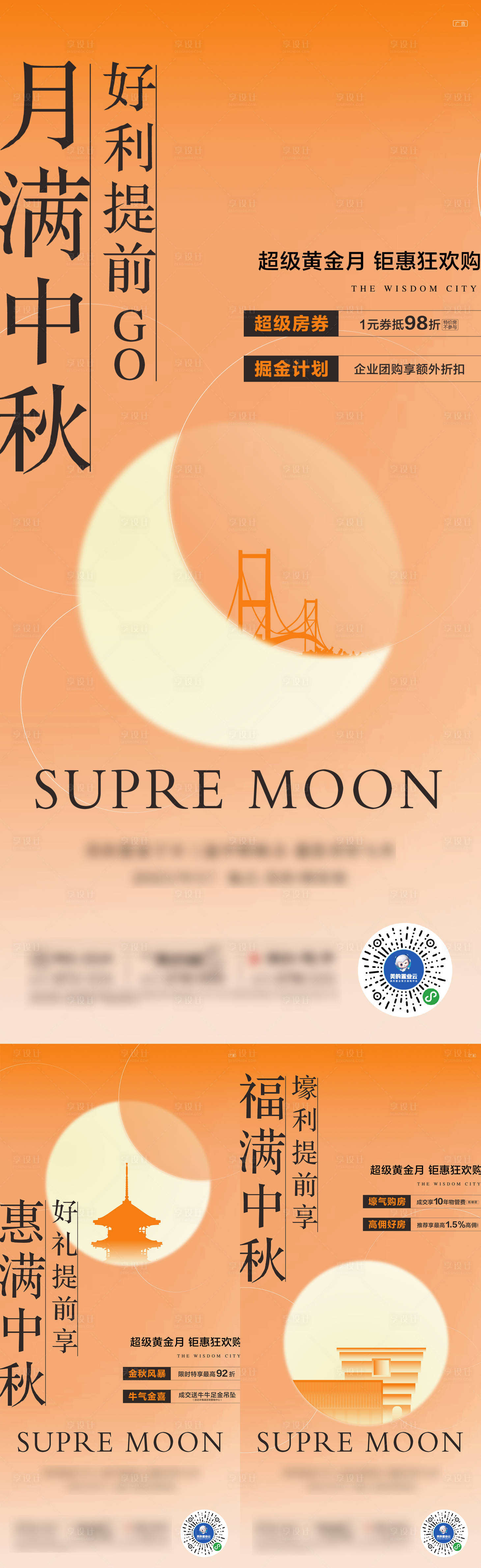 源文件下載【享設(shè)計】搜索編號：26380006465197702【中秋節(jié)系列海報】