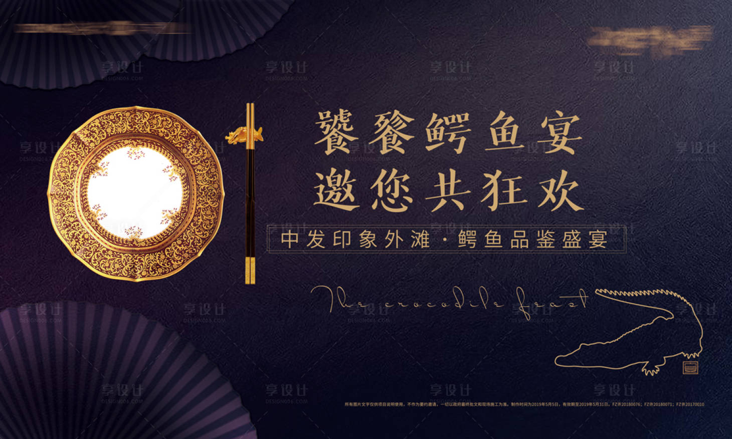 源文件下載【享設(shè)計(jì)】搜索編號(hào)：37980006305668851【家宴 】