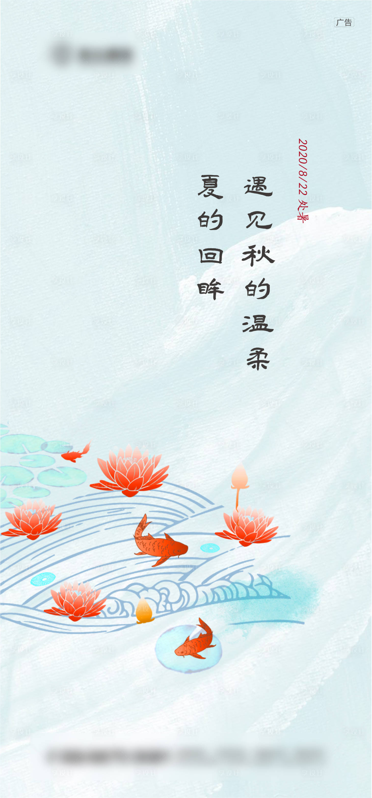 源文件下載【享設計】搜索編號：18590006669518944【處暑節氣海報】