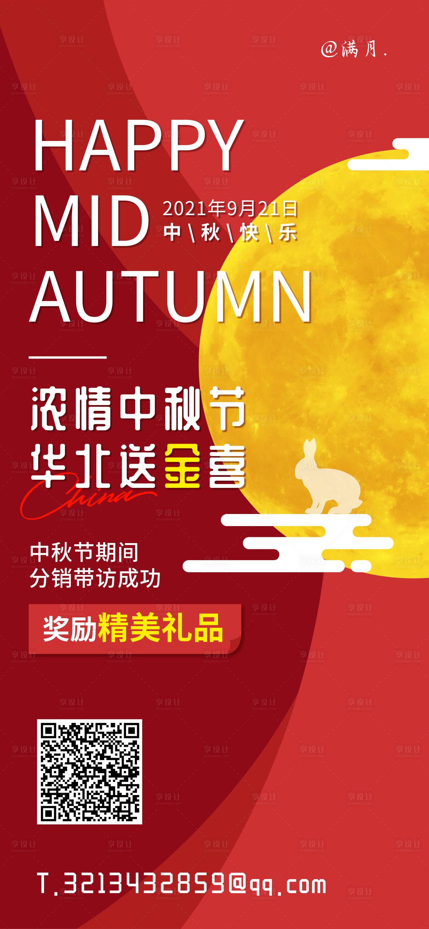 源文件下載【享設計】搜索編號：54350006498472854【地產中秋節日海報】