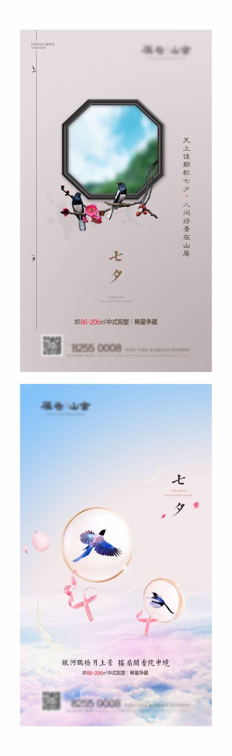 源文件下载【中式七夕系列地产海报】编号：36010006404641931