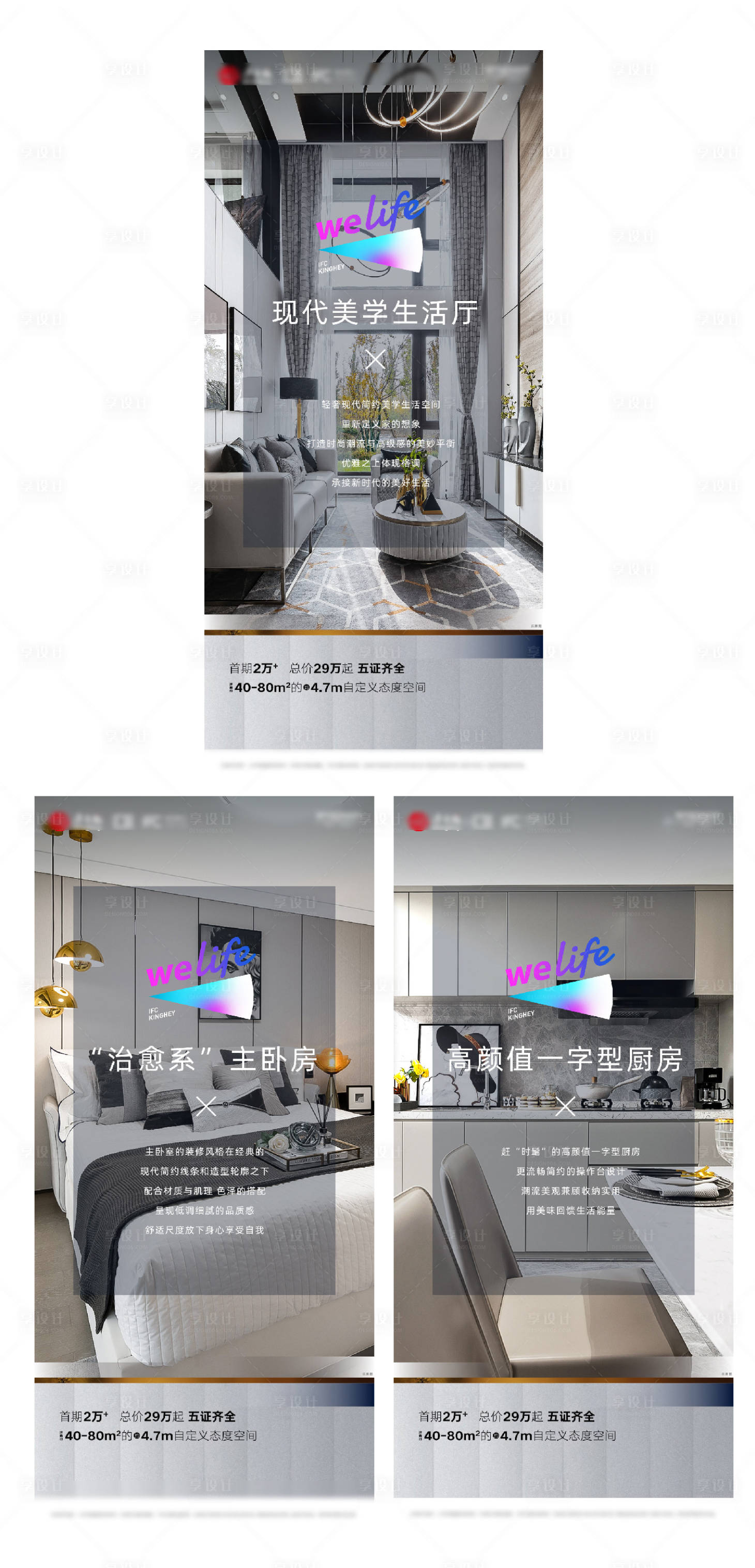 源文件下载【房地产价值点样板间海报】编号：20970006582699761