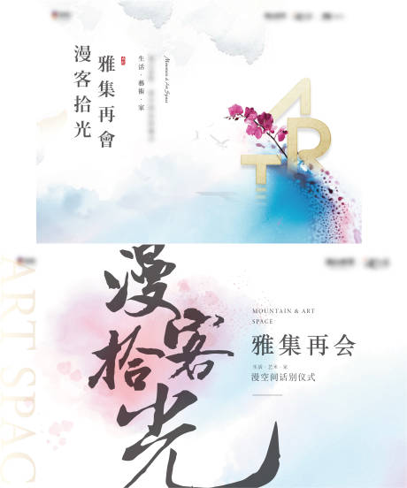源文件下载【中式活动雅集展板】编号：56170006543935389