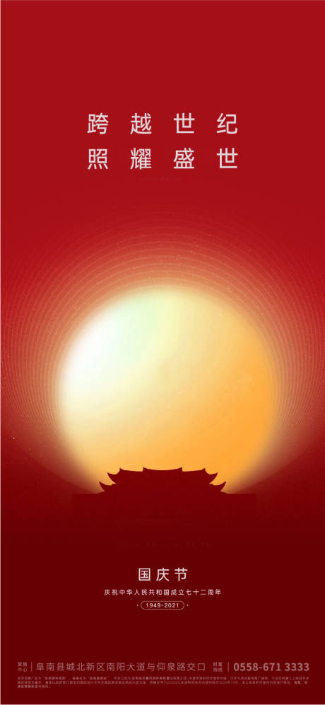 源文件下载【国庆节简约海报】编号：58480006488835618