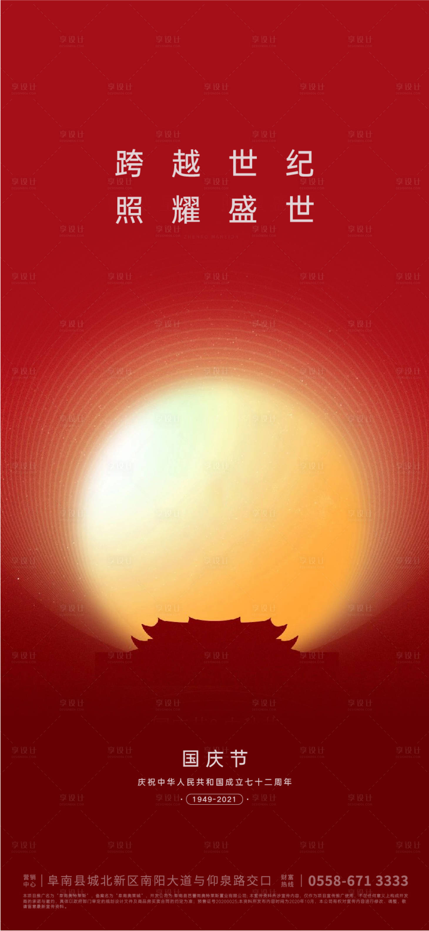 源文件下載【享設(shè)計(jì)】搜索編號(hào)：58480006488835618【國慶節(jié)簡(jiǎn)約海報(bào)】