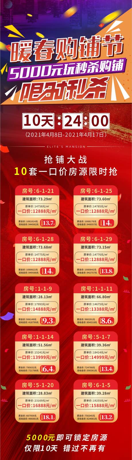 源文件下載【暖春購鋪節長圖】編號：93200006446457606