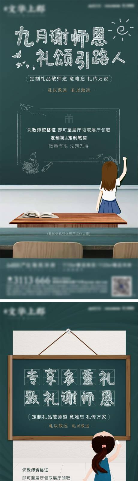 源文件下载【地产开学教师节系列微信】编号：80780006284931987