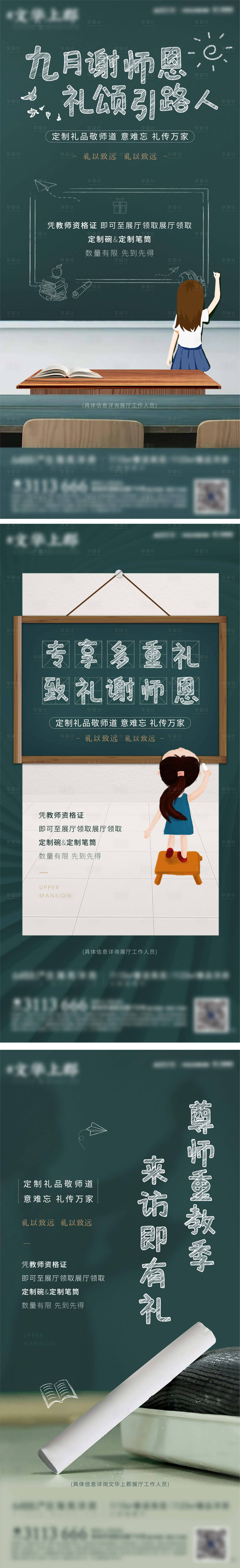 源文件下载【地产开学教师节系列微信】编号：80780006284931987