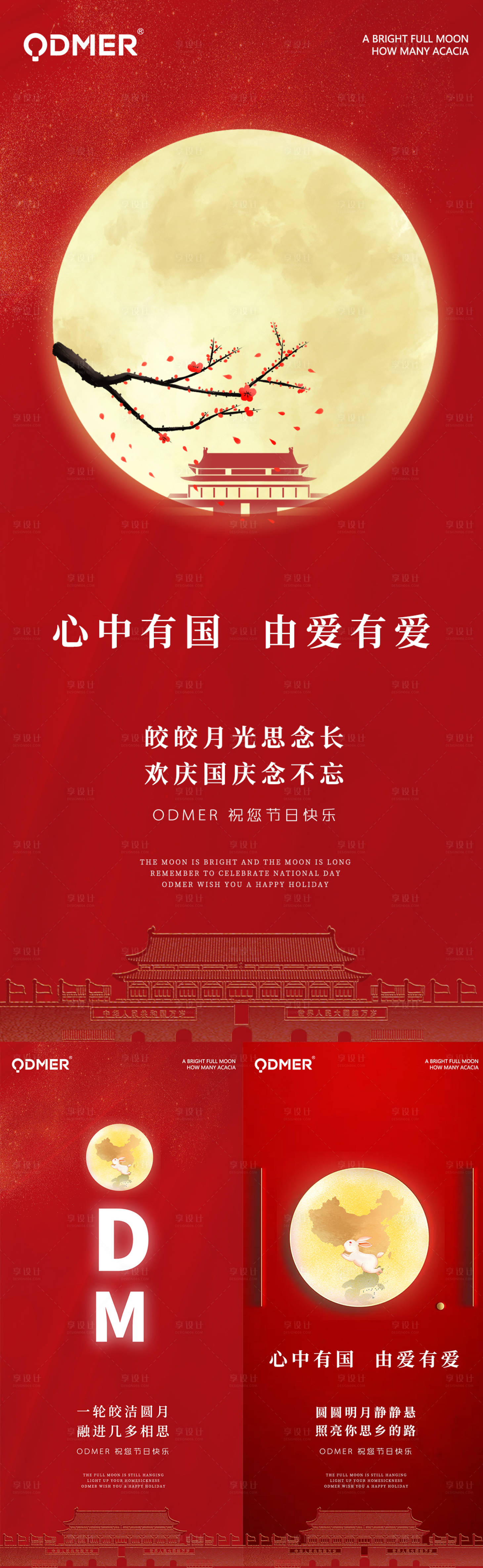 源文件下載【享設計】搜索編號：27940006558485611【節日海報】