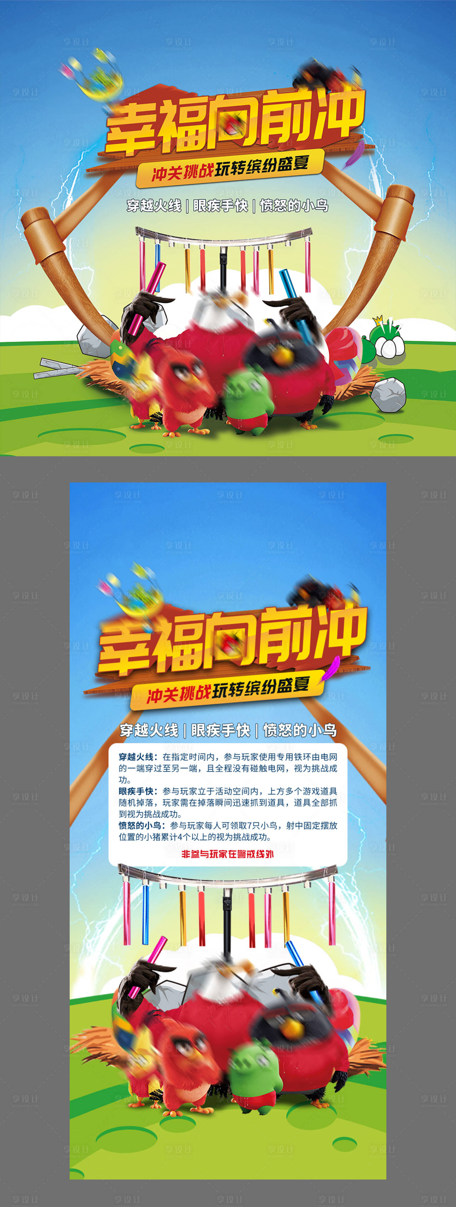 源文件下載【享設計】搜索編號：11360006671428838【互動沖關挑戰】