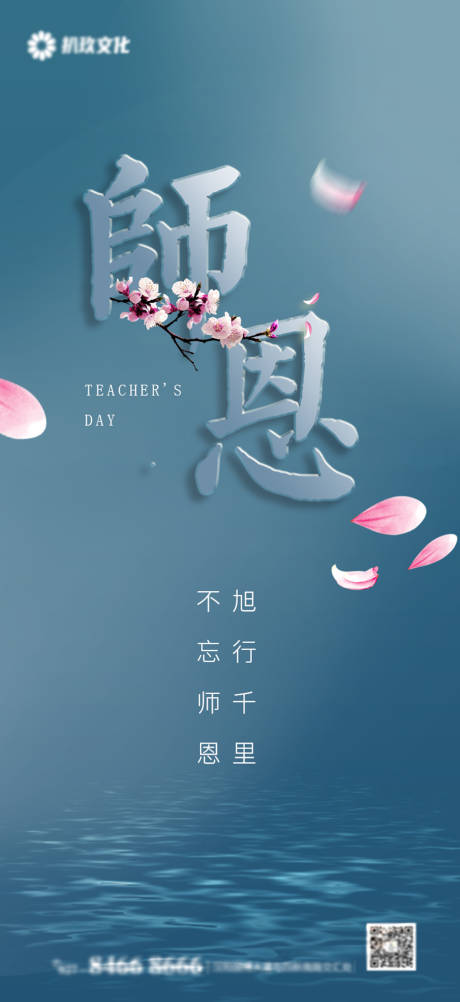 源文件下载【教师节节日海报】编号：77370006367537092