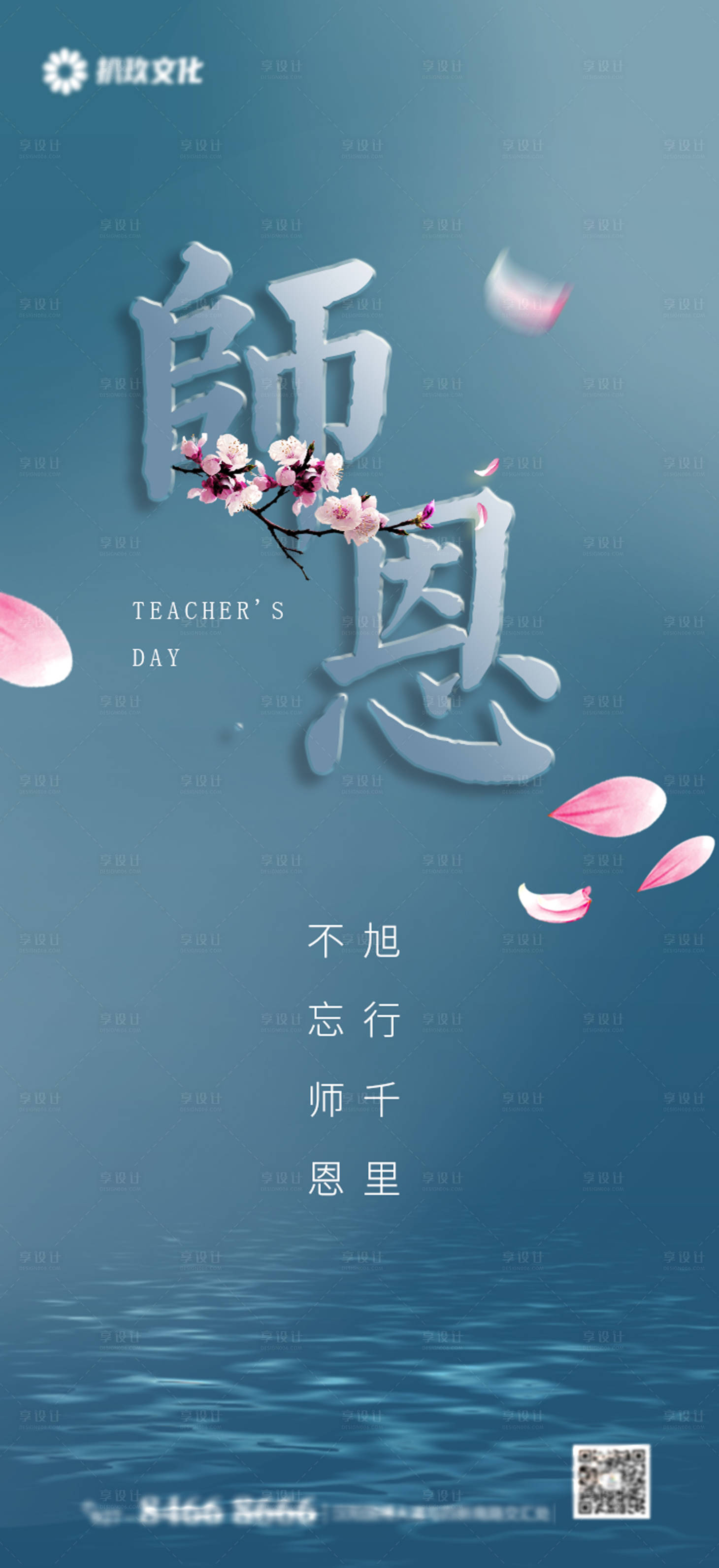 源文件下载【教师节节日海报】编号：77370006367537092