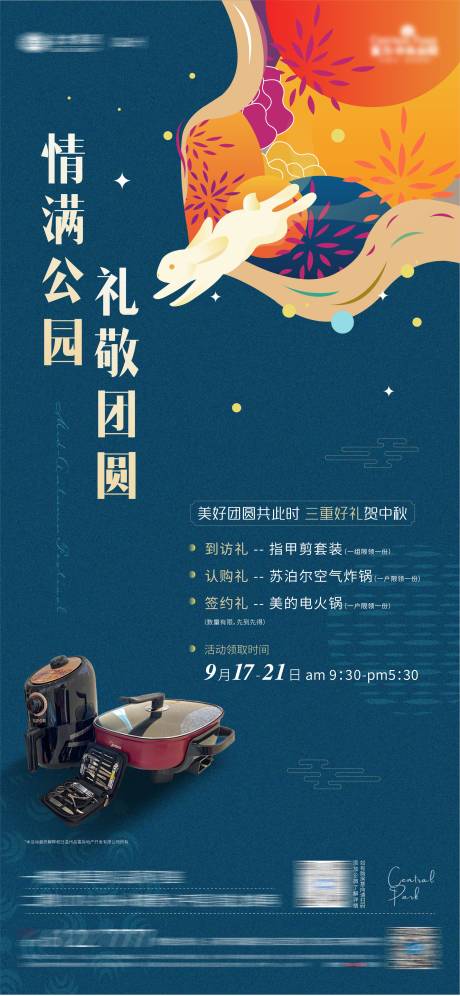源文件下載【享設計】搜索編號：39310006527406578【中秋暖場活動海報】
