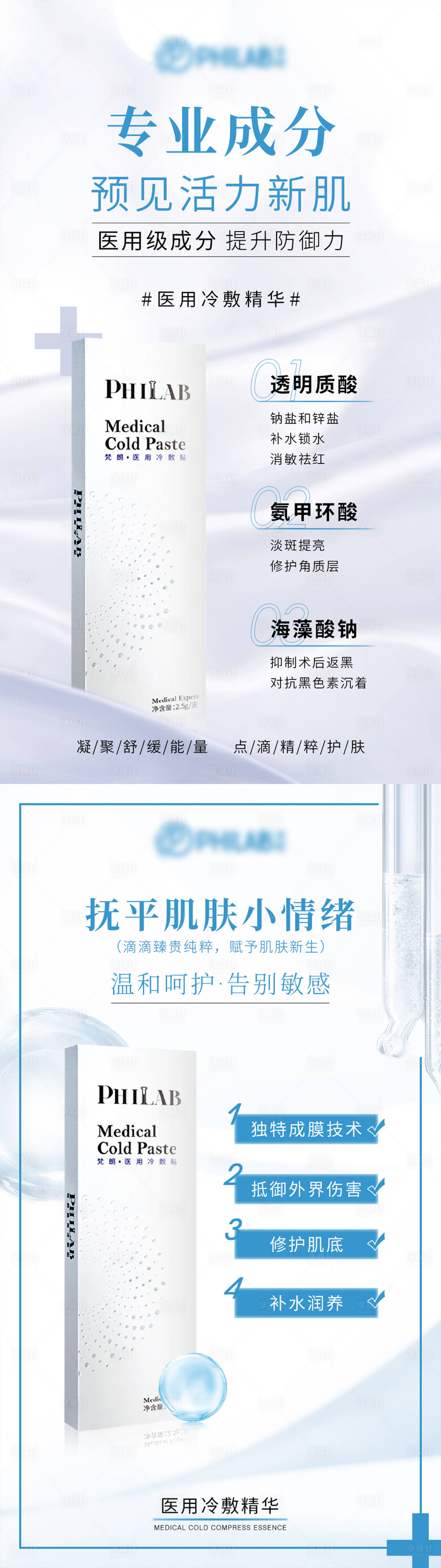 源文件下載【享設(shè)計】搜索編號：85550006385867035【化妝品面膜系列海報】