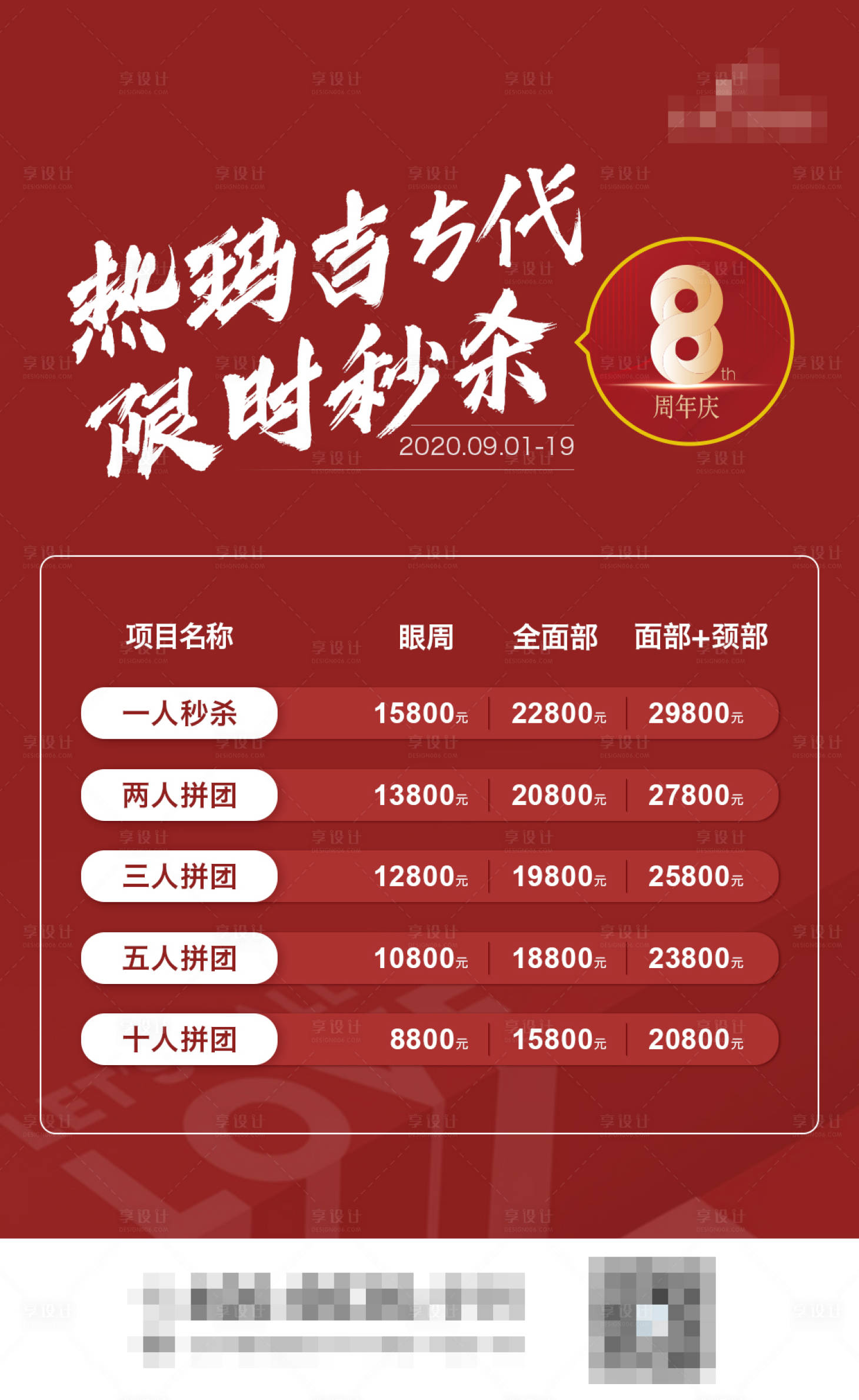 源文件下载【热玛吉活动医美海报】编号：20820006427469809