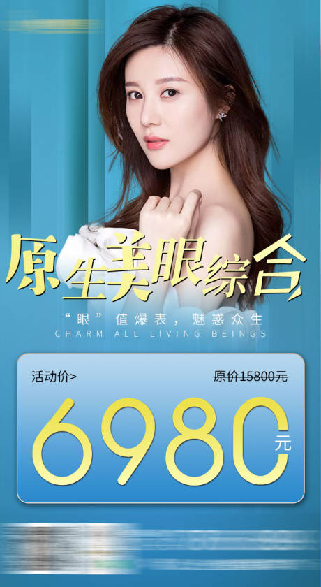 源文件下载【美眼综合医美蓝色整形促销】编号：65240006330358578