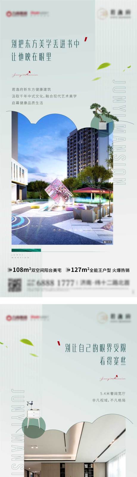 源文件下载【享设计】搜索编号：76240006535642156【地产建筑户型价值点系列海报】