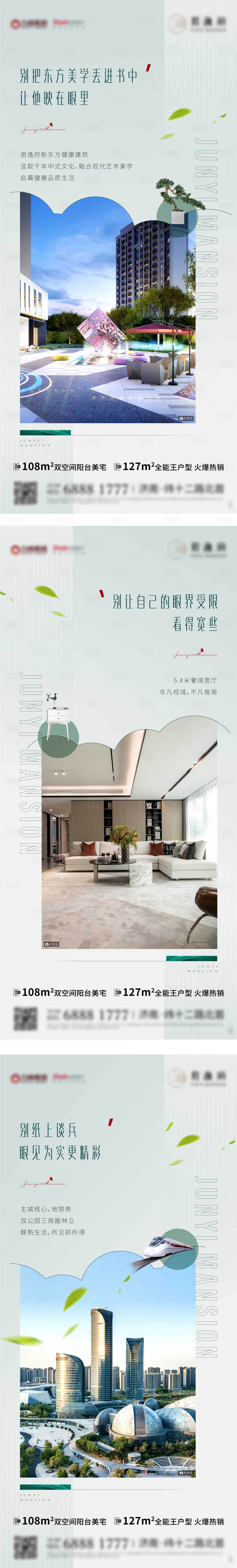 源文件下载【享设计】搜索编号：76240006535642156【地产建筑户型价值点系列海报】