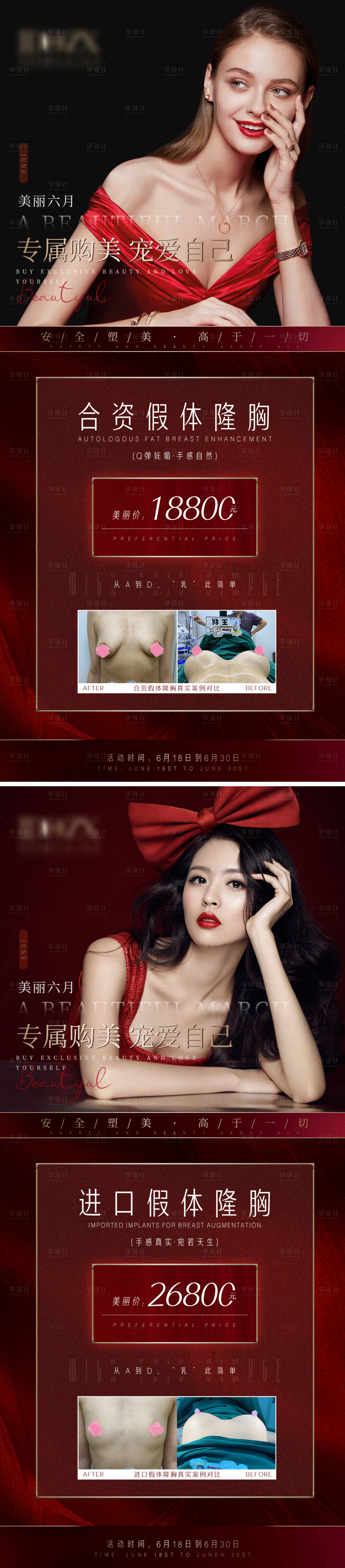 源文件下载【享设计】搜索编号：81180006638309764【医美隆胸假体丰胸活动海报】