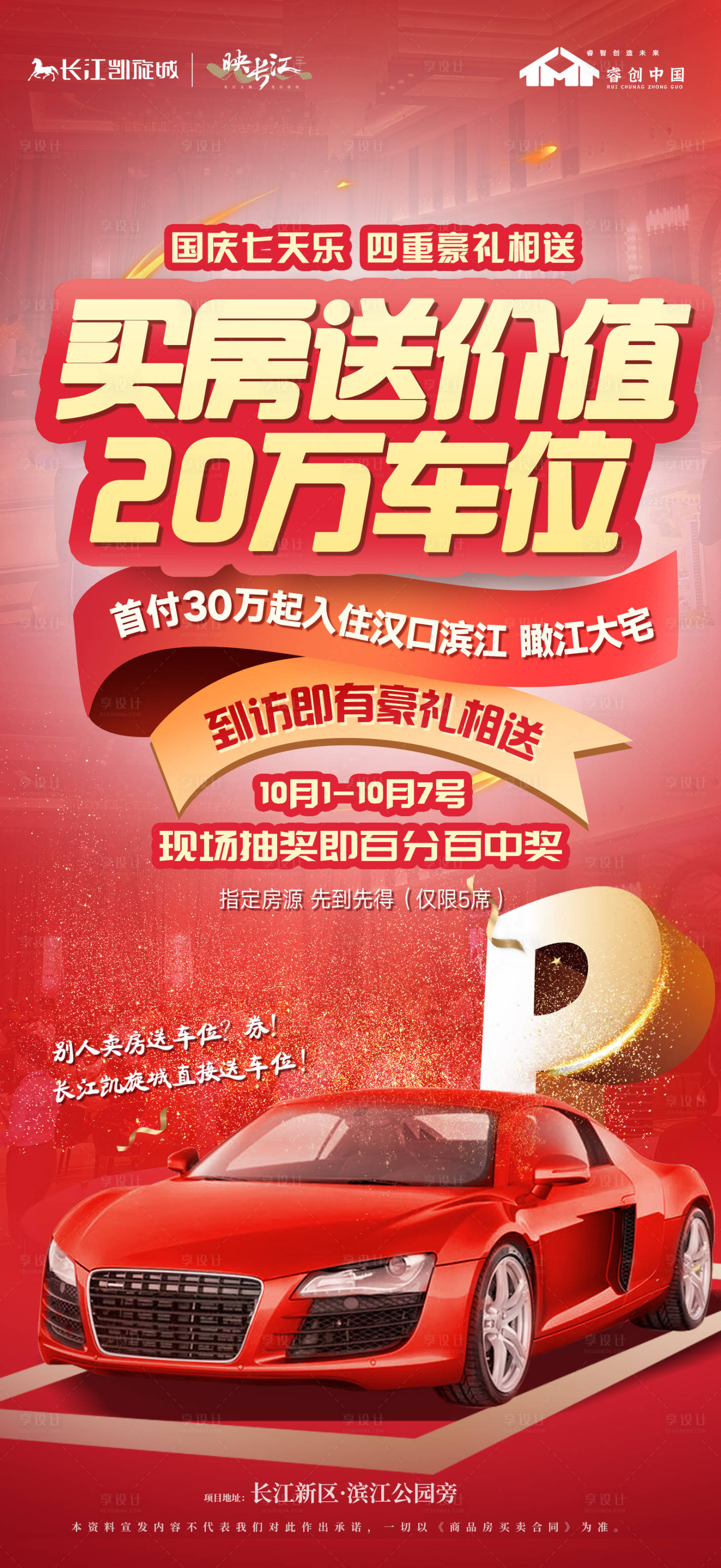源文件下載【享設計】搜索編號：78670006654759726【國慶活動熱銷打折送車位】