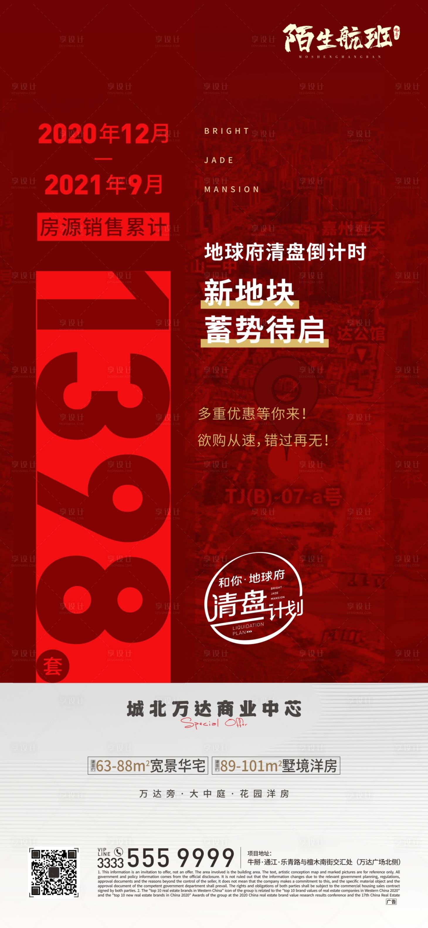 源文件下载【地产热销海报】编号：20210903174954928