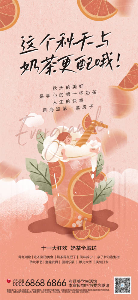 源文件下载【地产秋天奶茶】编号：47150006657128830