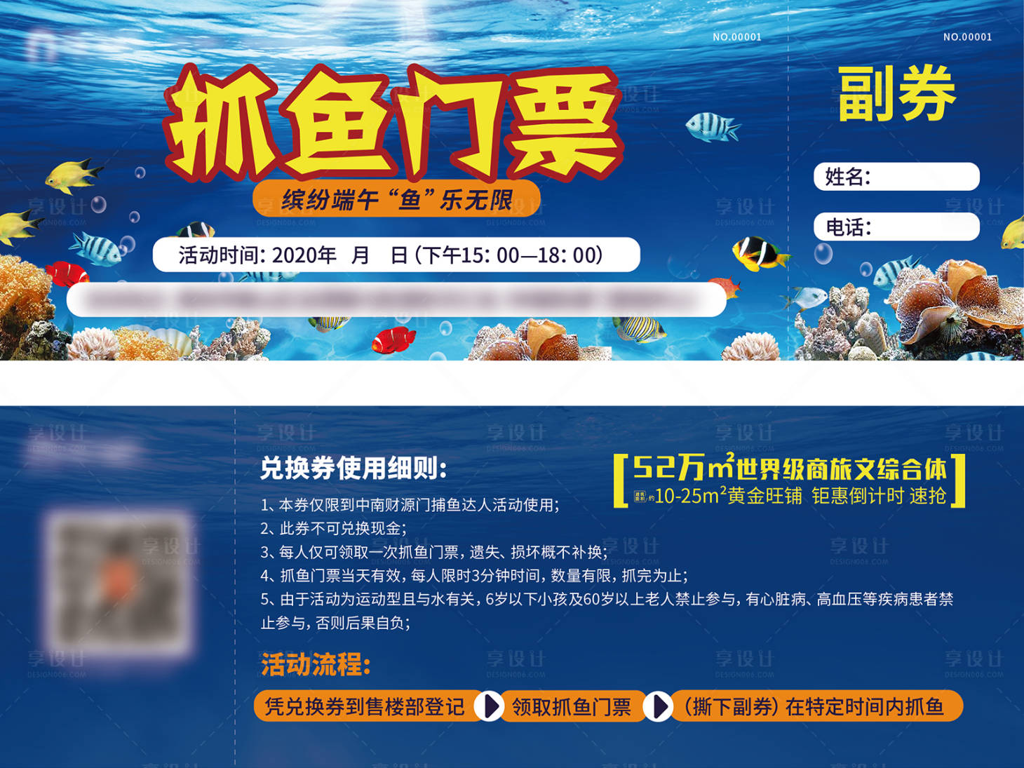 源文件下載【享設計】搜索編號：50850006301056059【捕魚兌換券】
