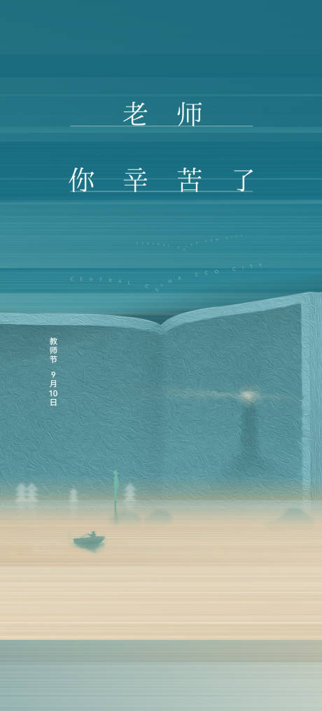 源文件下载【教师节海报】编号：52280006398779196