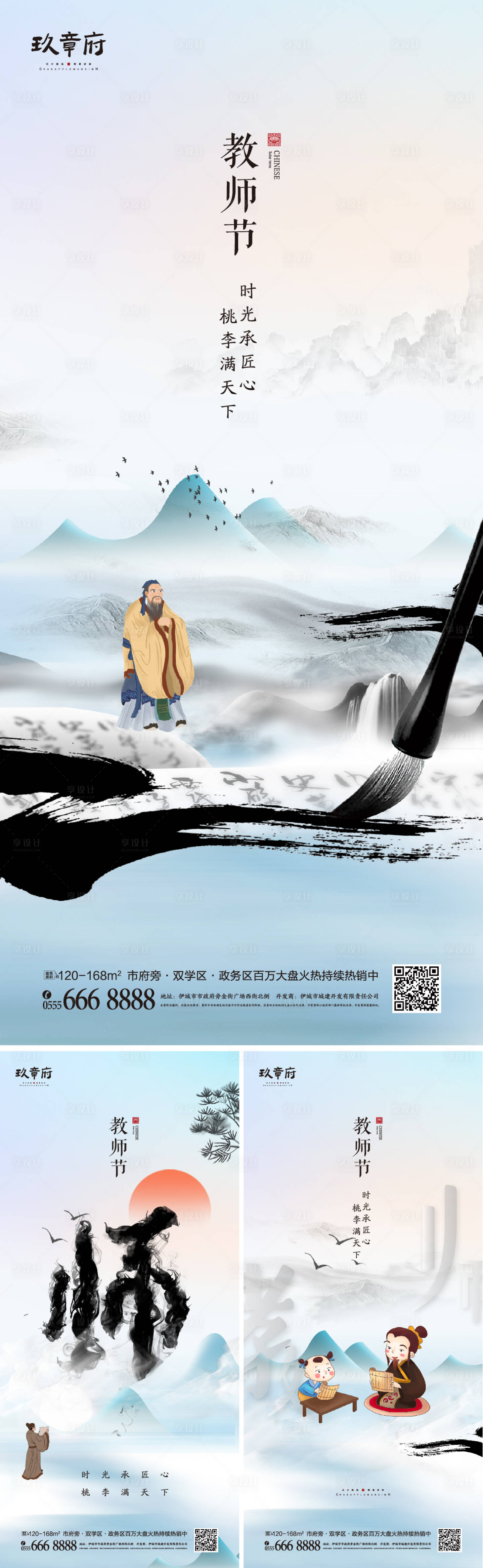 编号：20210901090326552【享设计】源文件下载-教师节中国风中式水墨系列海报