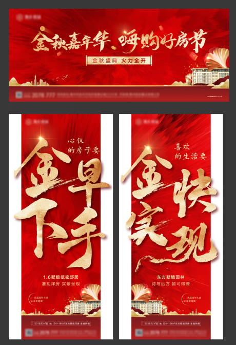 源文件下载【享设计】搜索编号：22190006319139713【地产热销红色系列海报】