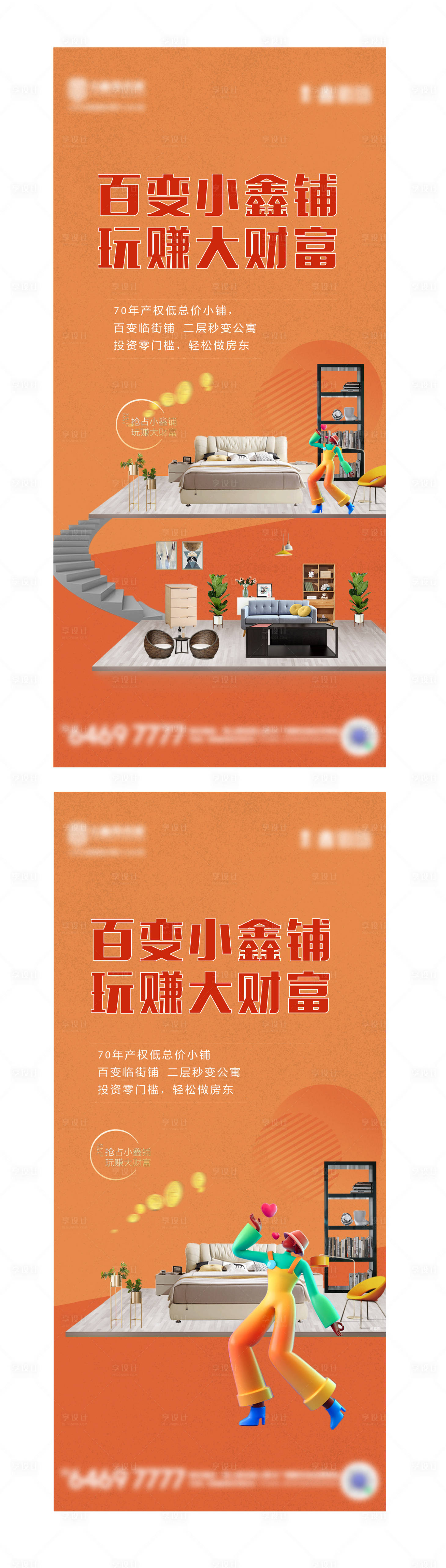 源文件下載【享設計】搜索編號：36500006319393623【地產商鋪系列海報】