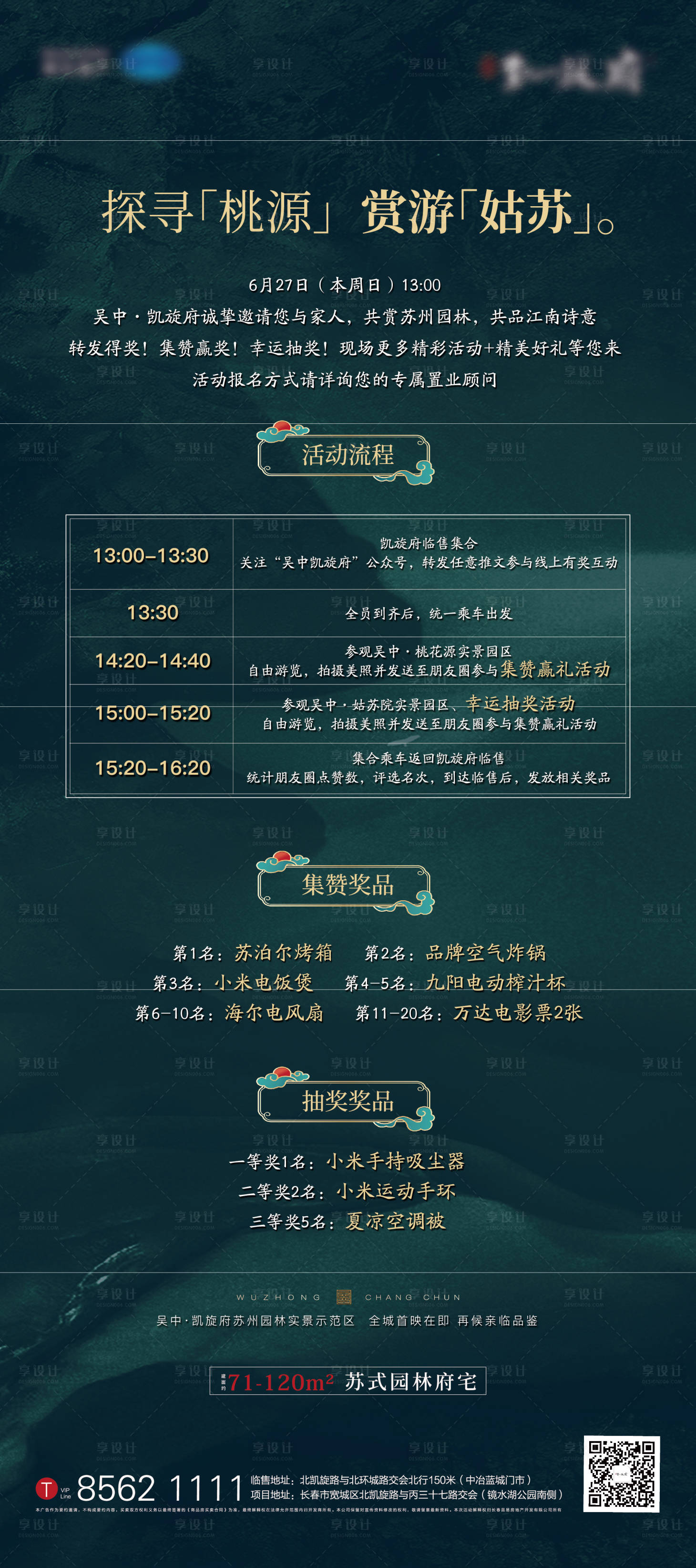 源文件下載【享設計】搜索編號：72130006516147276【活動展板展架】