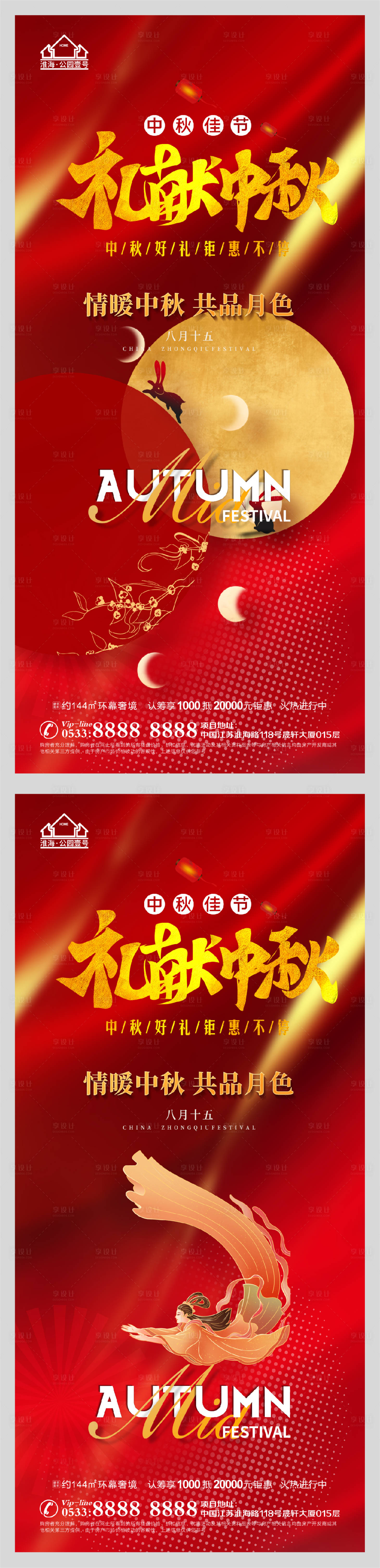源文件下载【享设计】搜索编号：90510006426608332【地产中秋节月饼活动微信H5】