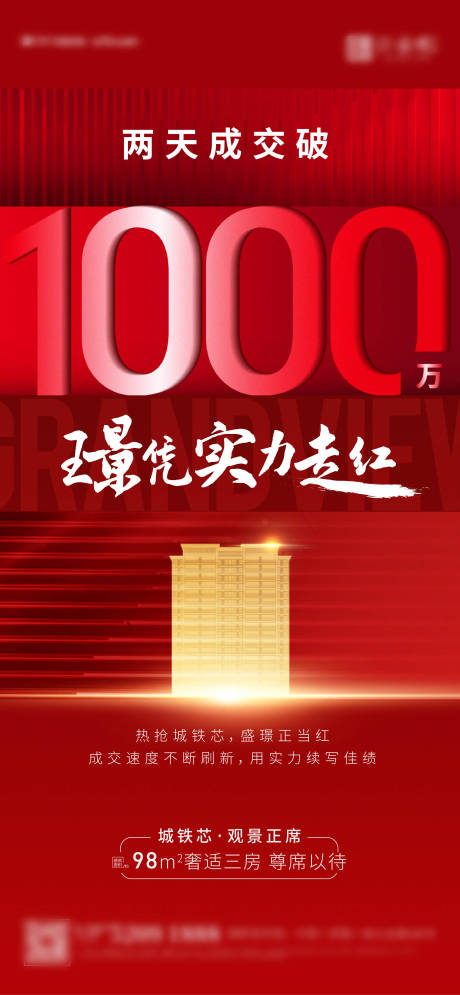 源文件下載【地產(chǎn)熱銷海報(bào)】編號(hào)：13900006307909855
