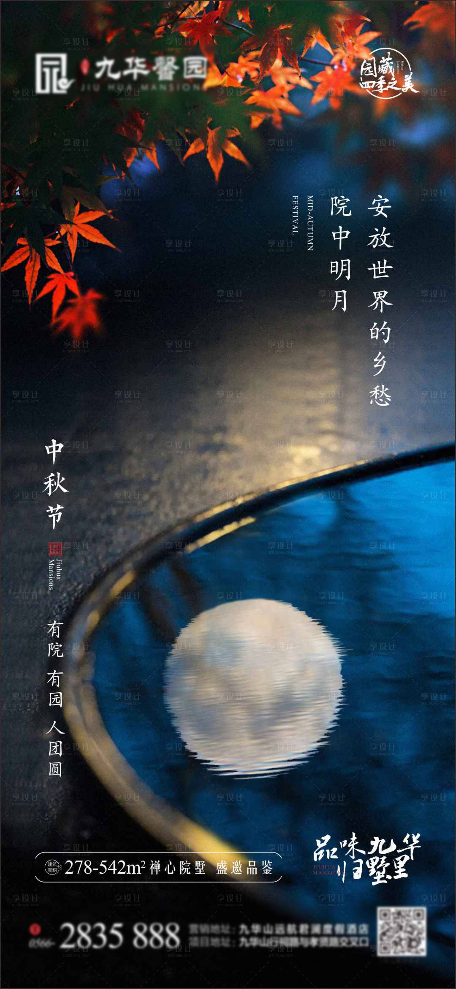 源文件下载【中秋节海报热点】编号：18080006539172846