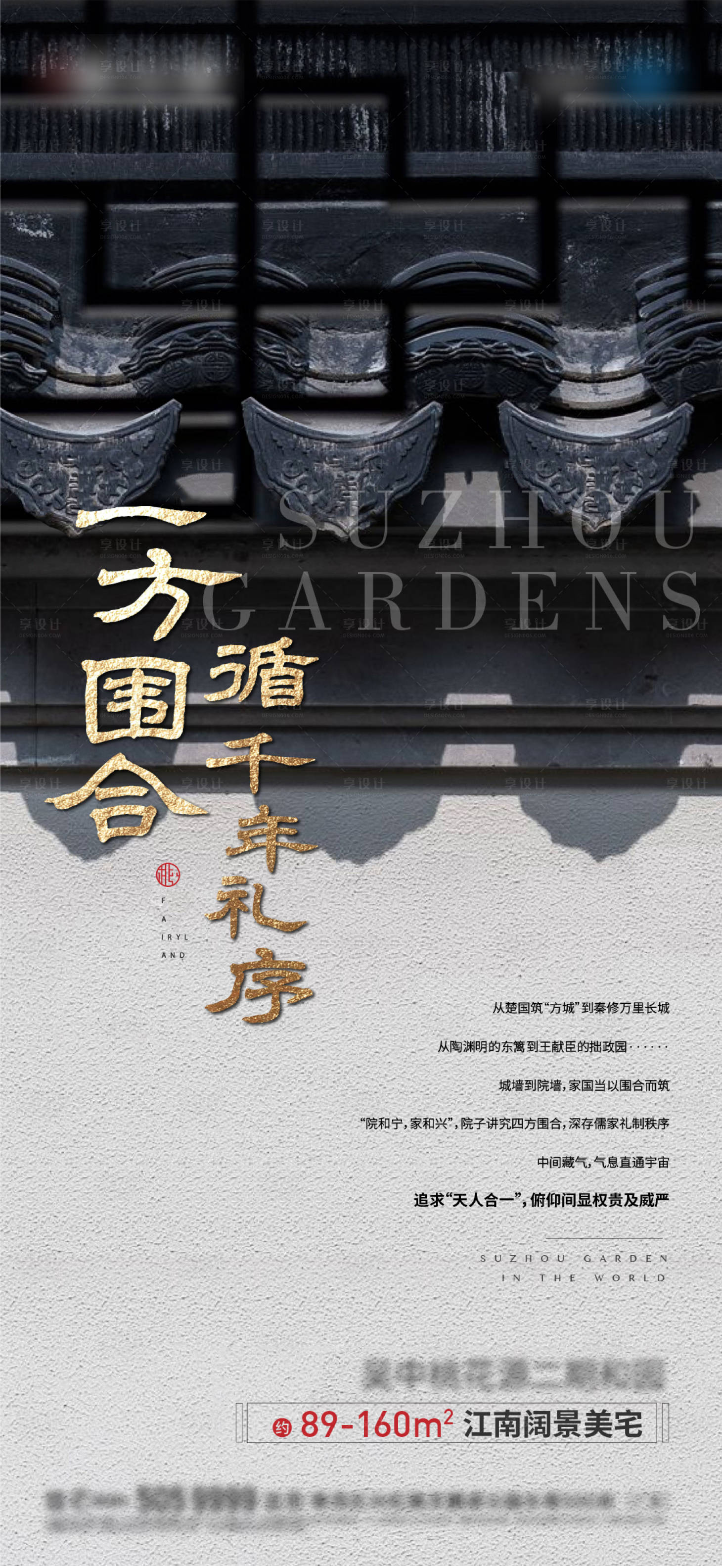 源文件下载【享设计】搜索编号：40570006582827467【中式建筑风格海报】