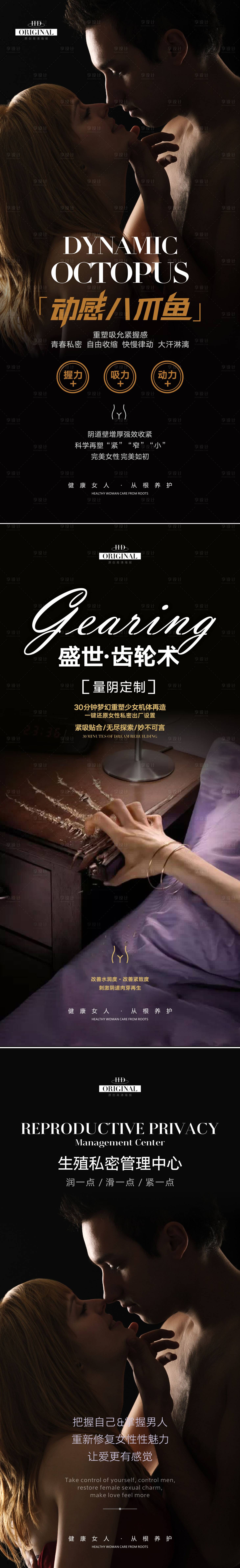 源文件下载【私密整形活动海报】编号：67120006524337358