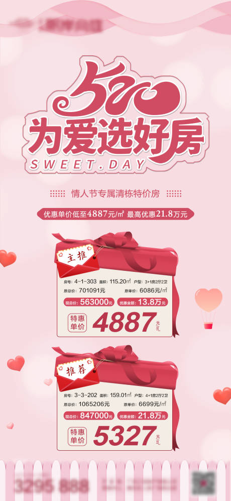 源文件下載【地產520特價房海報】編號：50720006294508380