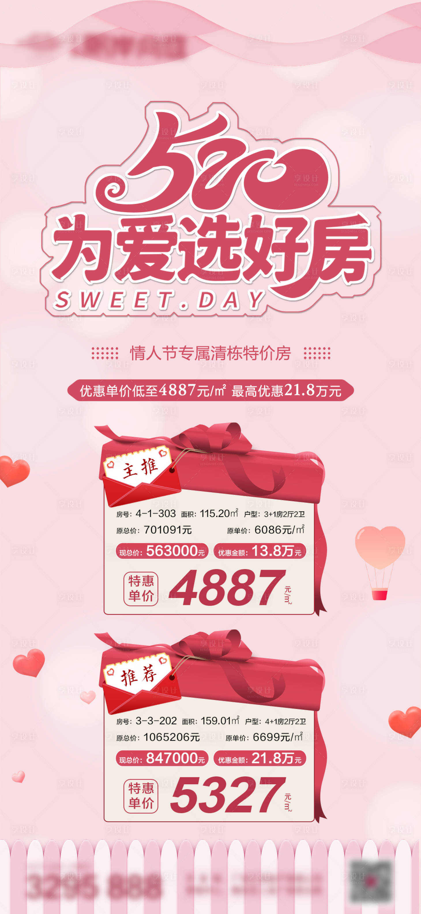 源文件下載【地產(chǎn)520特價房海報】編號：50720006294508380