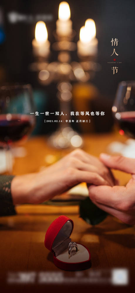 源文件下载【地产情人节创意海报】编号：80530006635991487