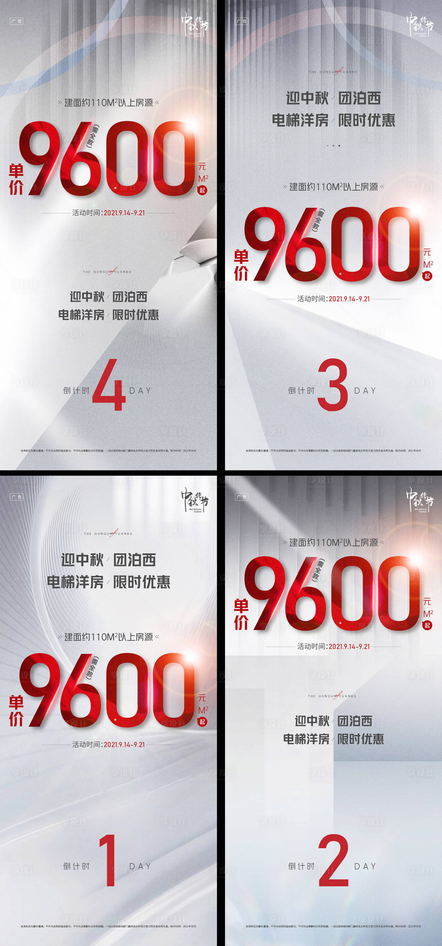 源文件下載【享設計】搜索編號：65440006500829411【優惠倒計時系列海報】