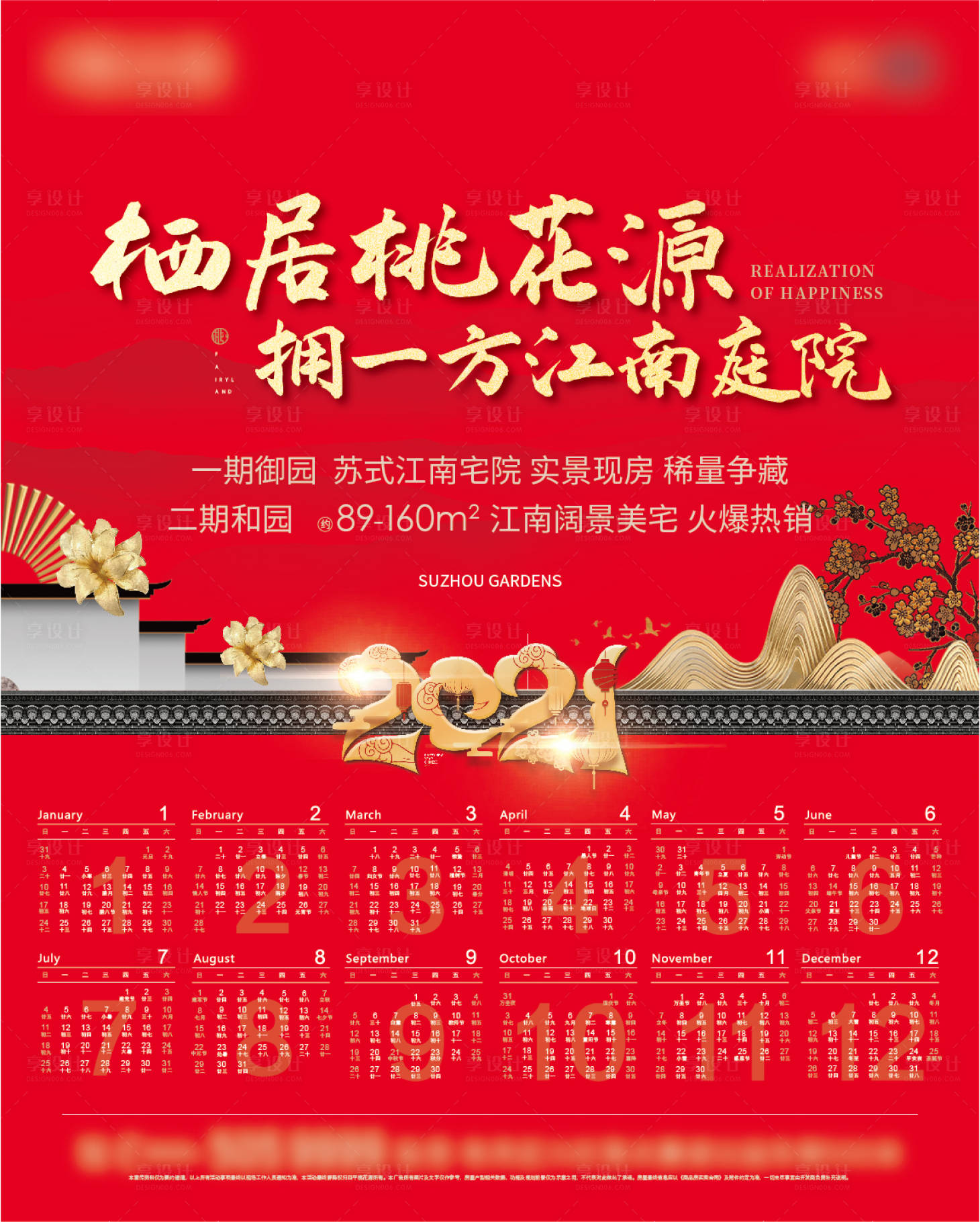 源文件下載【享設計】搜索編號：62690006445417918【中式掛歷】