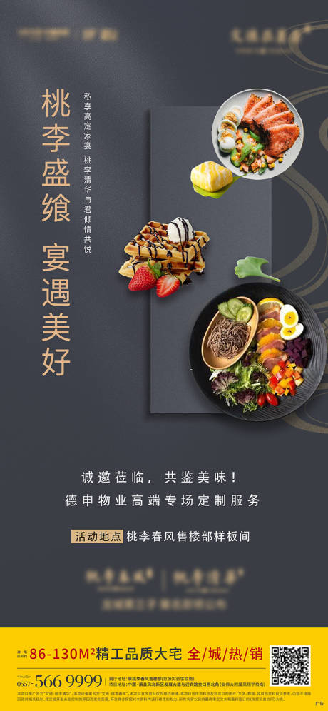 源文件下載【享設計】搜索編號：71740006470304805【地產業主答謝私宴活動單圖】