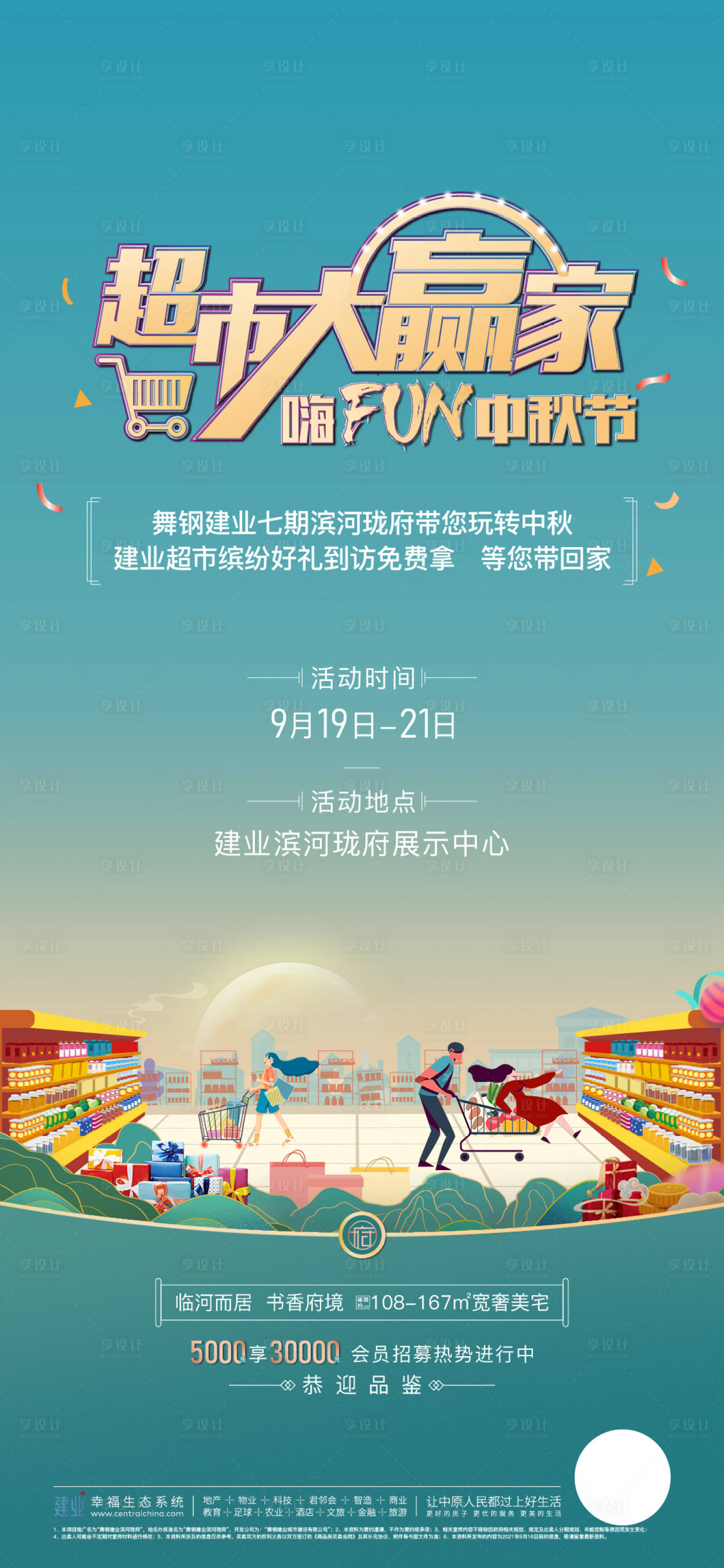 源文件下載【享設計】搜索編號：70050006593027405【地產暖場活動海報】