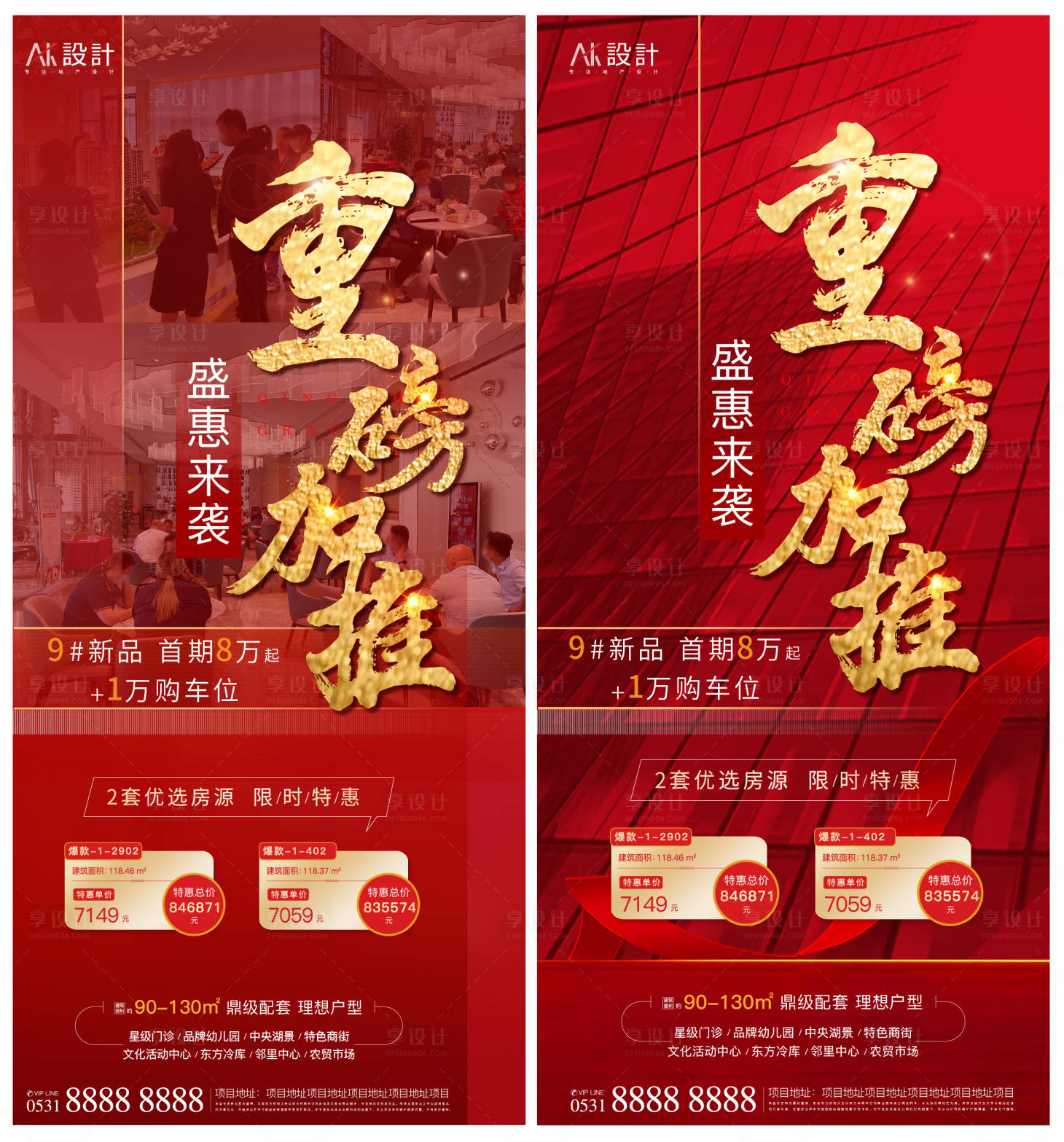 源文件下载【地产人气重磅加推热销海报】编号：80260006430261367