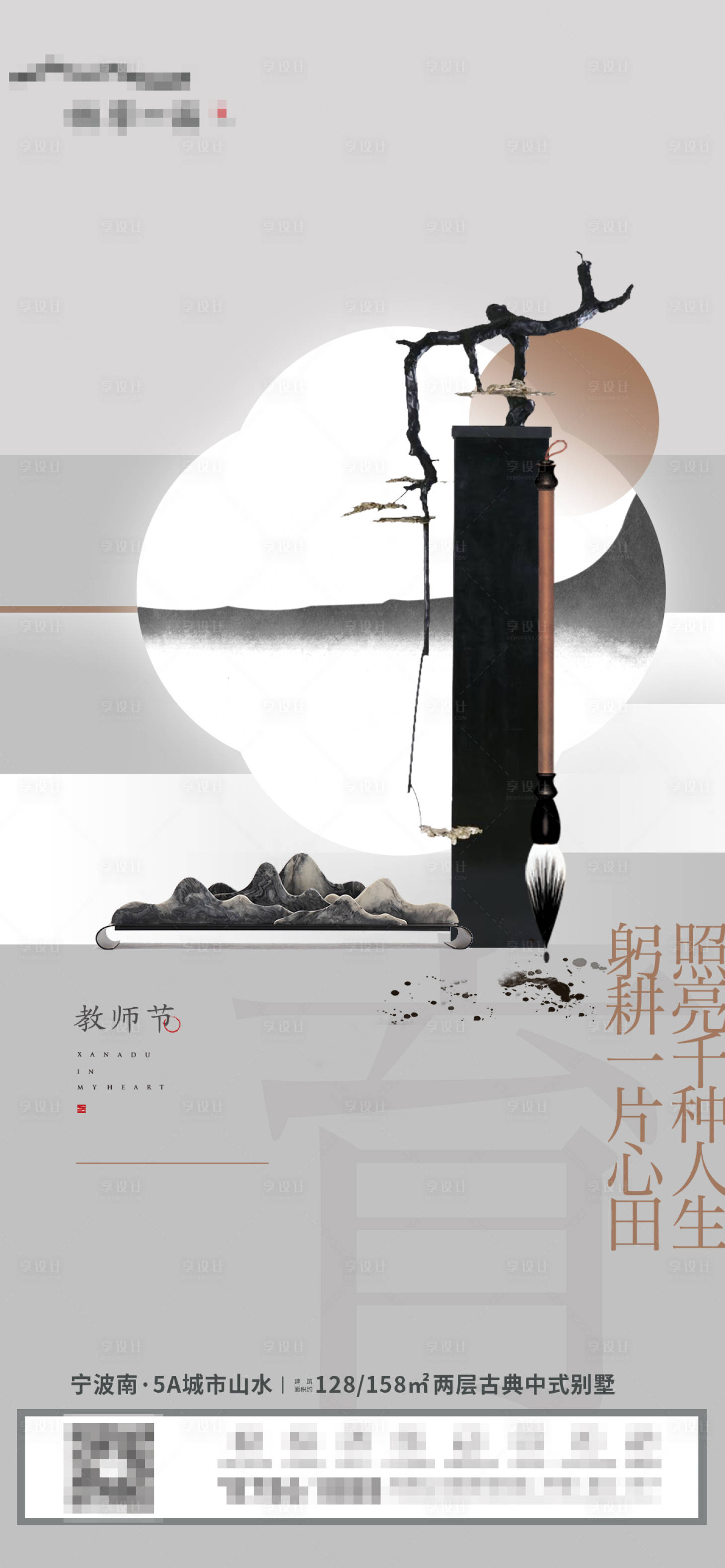 源文件下載【中式教師節】編號：24010006320849077