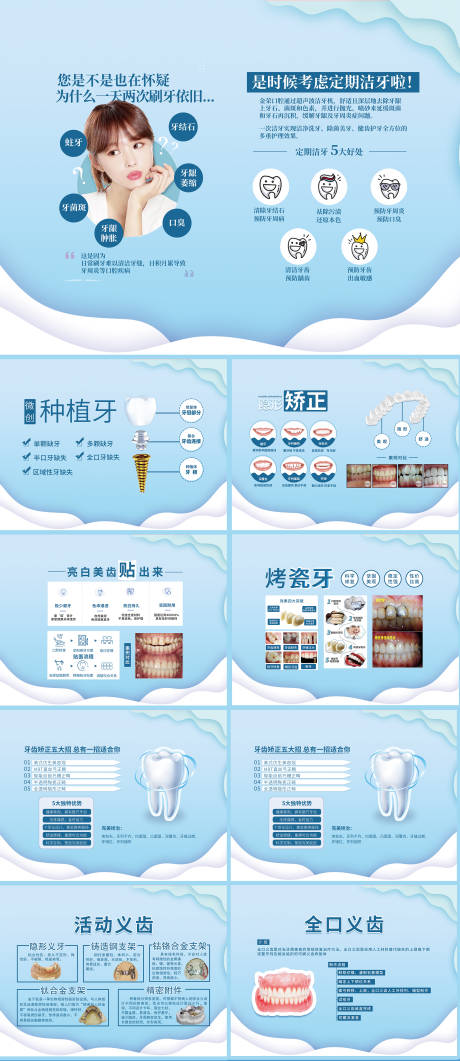源文件下载【口腔科普】编号：52060006671376186